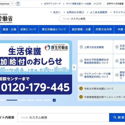 運送業者が配送過程で紛失 ～ 厚労省の令和8年最低賃金に関する基礎調査 調査票 画像
