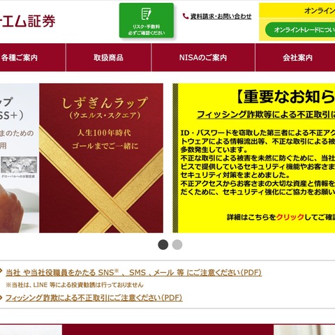 フィッシング詐欺等によるものとみられる不正アクセス・不正取引を確認 ～ 静銀ティーエム証券 画像