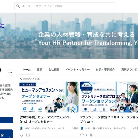 マネジメントサービスセンターのホームページに不正アクセス、管理者権限の取得や改ざんを確認 画像