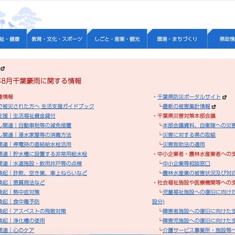 千葉県運営の「生命のにぎわい調査団」ページに不正アクセス、千葉県警からの連絡で発覚 画像
