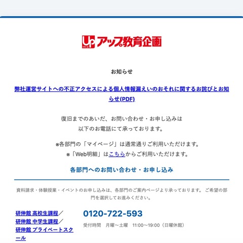 プラグインの脆弱性を悪用 ～ 「洛西進学教室」「進学館」に不正アクセス 画像