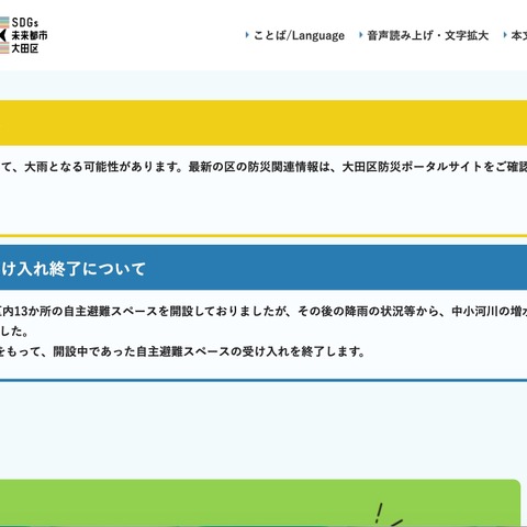 表示された連絡先に電話 指示に従いパソコン操作 ～ 大田区民プラザでサポート詐欺被害 画像