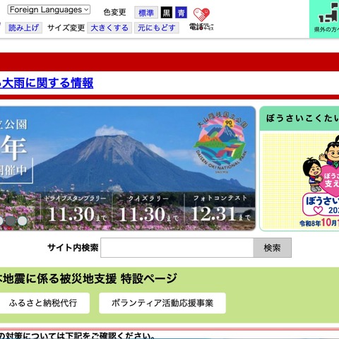 鳥取県環境放射線モニタリングシステムにランサムウェア攻撃、副サーバは被害受けず放射線モニタリングに影響なし 画像