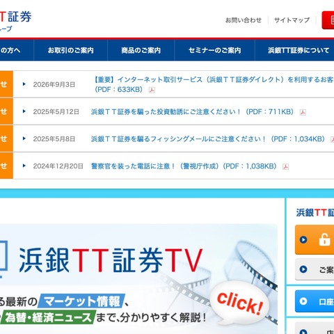 パスキー設定を要請 ～ 浜銀TT証券でフィッシングによる不正アクセス・取引被害発生 画像