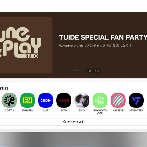 Weverseサービスにセキュリティ脆弱性、韓国インターネット振興院から連絡 画像