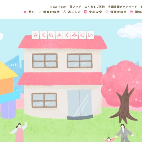 保育園運営のさくらさくみらいが利用するクラウドサービス事業者に不正アクセス、一部サーバのパスワード情報が流出した可能性 画像