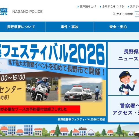 塩尻警察署で個人情報が記載された「交通安全施設損壊事案報告書」等が所在不明に 画像