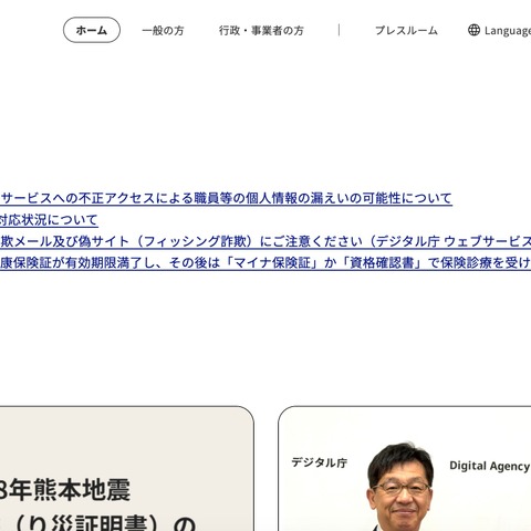 VPNの脆弱性を利用 ～ デジタル庁が運用するガバメントソリューションサービス（GSS）に不正アクセス、約24.6万件の個人情報が漏えいした可能性 画像