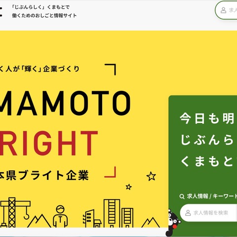 「ワンストップジョブサイトくまもと」が改ざん被害、フェイクアラートが表示される状態に 画像