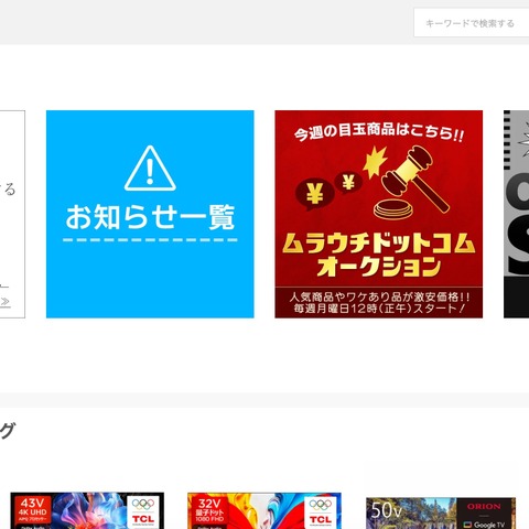 ムラウチドットコムに不正アクセス、771万6,811件の個人情報が漏えい 画像