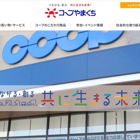「コープやまぐちLINEミニアプリ」に不正アクセス、データベースに保存されていた内容を精査し漏えいの可能性がある情報を確定 画像