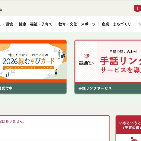 保育上の不適切な対応も確認 ～ 鎌倉市児童発達支援センターあおぞら園で個人情報を誤送付 画像