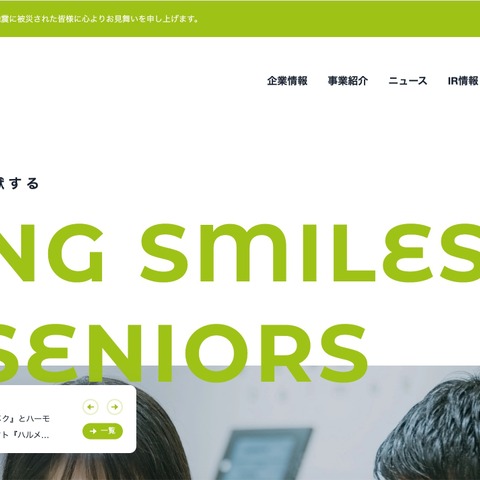 ID・パスワードが窃取が原因 ～「HALMEK up」に不正アクセス 画像