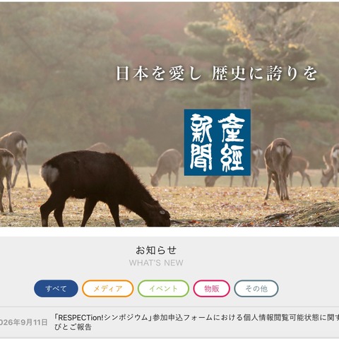 「RESPECTion!シンポジウム」参加申込フォームに設定不備、他の申込者の回答内容が閲覧可能に 画像