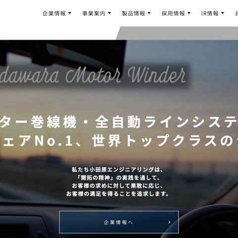 なりすましメールで取引先に金銭的な被害も ～ 小田原エンジニアリング従業員のメールアカウントに不正アクセス 画像