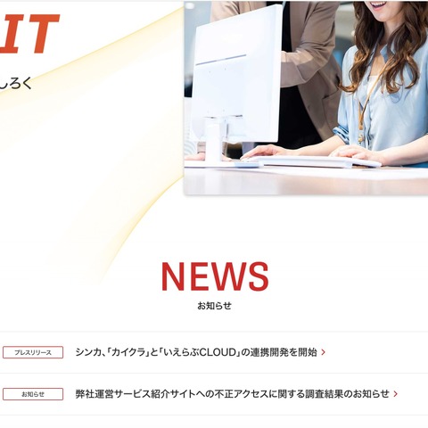 「カイクラサービス紹介サイト」に複数の不正プログラム、サーバ内のデータを外部に送信した形跡は確認されず 画像