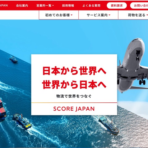 検索経由で無関係なサイトへ誘導 ～ スコア・ジャパンがサイト改ざん被害 画像