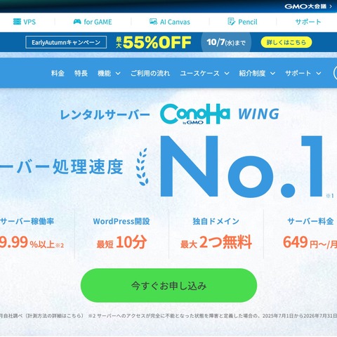 ConoHa WING byGMO に不正アクセス、不正プログラムを設置 画像