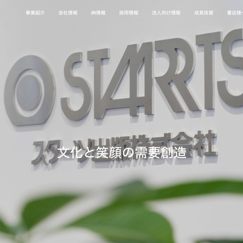 スターツ出版「オズモール」に不正アクセス、会員のメールアドレス 最大44万7,610名分が漏えいした可能性 画像
