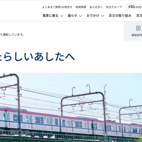 京王電鉄にランサムウェア攻撃 画像