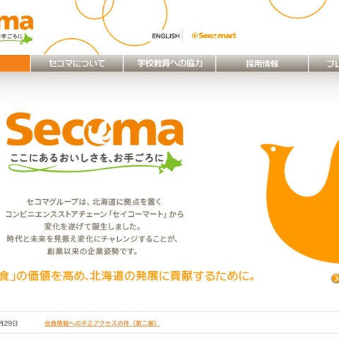 「セイコーマートアプリ」に不正アクセス、約57万アカウントの会員情報が漏えいした可能性 画像