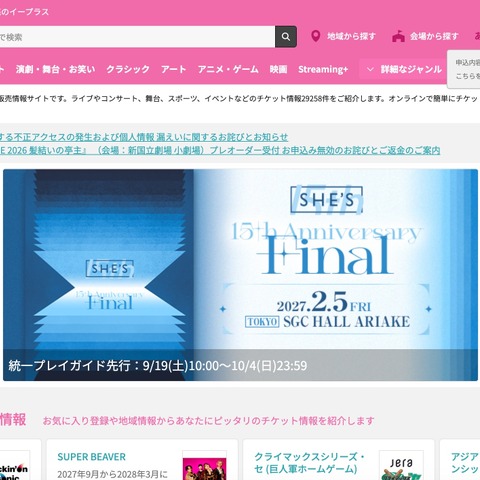 払戻し申請を行った顧客1,463件の個人情報が漏えい ～ イープラスに不正アクセス 画像