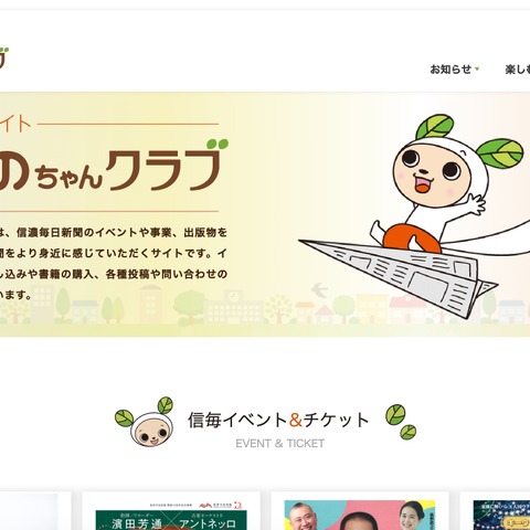 「信濃毎日新聞デジタル」に不正アクセス、一時的に一部の履歴データが消去 画像