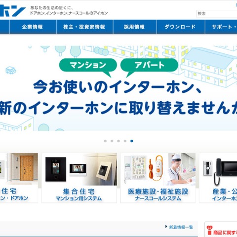 アイホン豪州法人に不正アクセス 画像