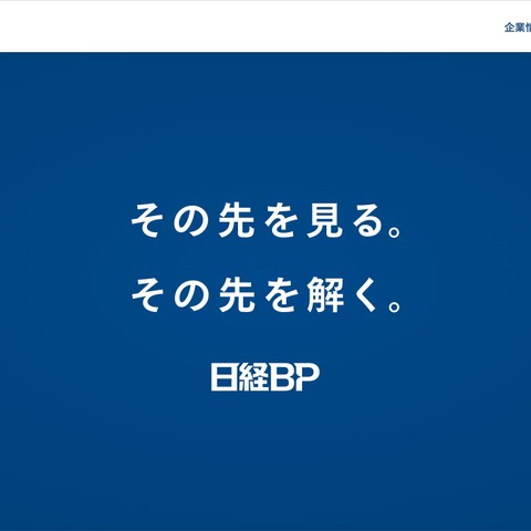 日経BP従業員のメールアカウントに不正アクセス、26件の個人情報が漏えいした可能性 画像