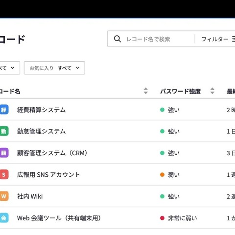 クラウドセキュリティサービス「HENNGE One」でパスワード管理サービス「HENNGE Password Manager」を提供開始 画像