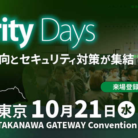 10 / 21 ～ 23 開催「Security Days Fall 2026 Tokyo」にエーアイセキュリティラボ出展・登壇 画像