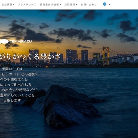 「TEMAIRAZU シリーズ」を利用する宿泊施設の予約客に不審なメッセージを送信 画像