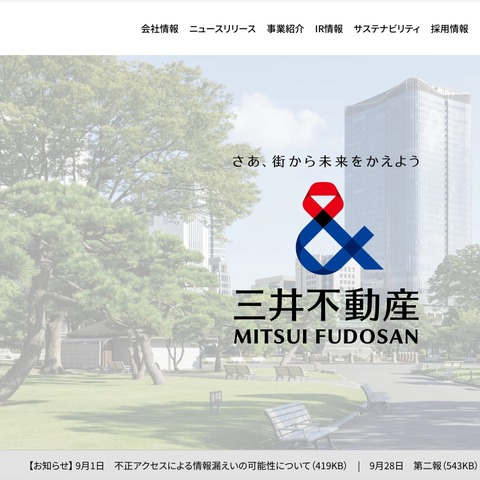 三井不動産への不正アクセス、攻撃者による資格情報の不正利用を確認 画像