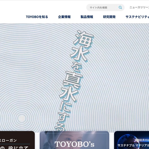 東洋紡せんいのメールアカウントに不正アクセス、約1,500件の不審メール送信 画像