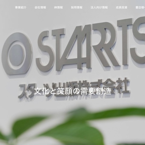 スターツ出版「オズモール」に不正アクセス、退会者含む会員 最大44万2,779名分のメールアドレス等が漏えいした可能性 画像