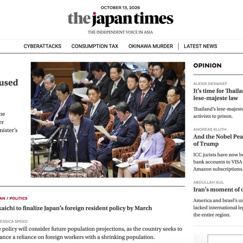 ジャパンタイムズグループ会社に不正アクセス、「The Japan Times Online」には影響なし 画像