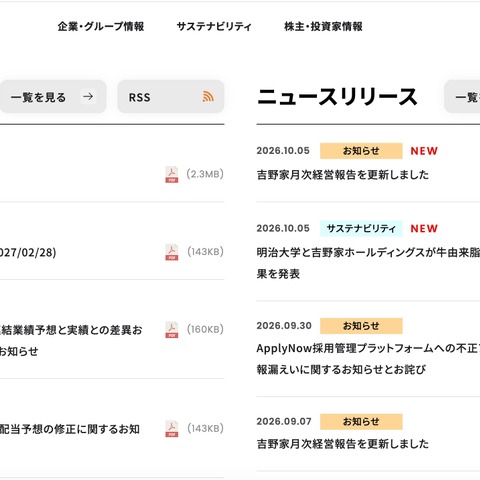 吉野家がアルバイト採用業務を一部委託していた ApplyNow の採用管理プラットフォームに不正アクセス、契約終了後もデータ消去されず 画像