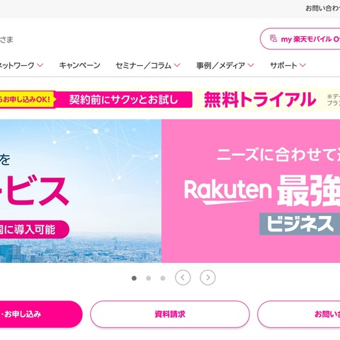 楽天モバイルで支払い証明書が第三者に閲覧される可能性、脆弱性診断テストで判明 画像