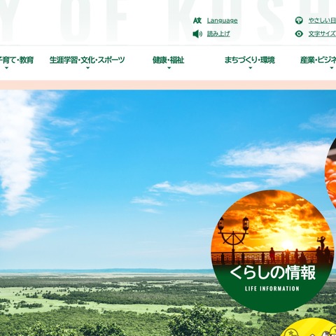釧路市が市立小中学校の学習用端末の管理運用を委託しているポータスにランサムウェア攻撃 画像