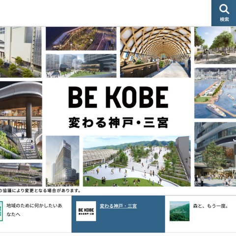 内部の自己点検で判明 ～ 神戸市所管のNPO法人関係資料の住所情報が一定の手順で閲覧できる状態に 画像