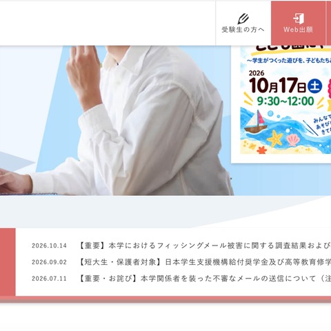 札幌国際大学のメールアカウントに不正アクセス、学内外の宛先に大量のフィッシングメールを送信 画像
