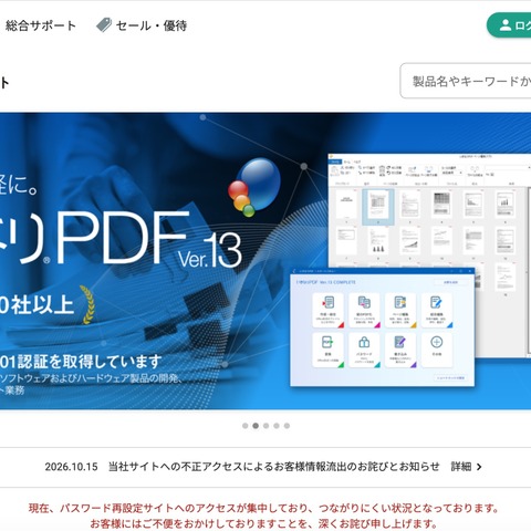 ソースネクストに不正アクセス、2,251万9,960件の会員情報が流出した可能性 画像