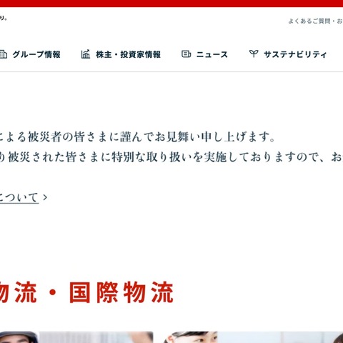 日本郵政「ゆうゆうポイントサイト」を緊急サービス停止 画像
