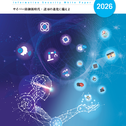 IPA「情報セキュリティ白書2026」書籍版を発売 画像