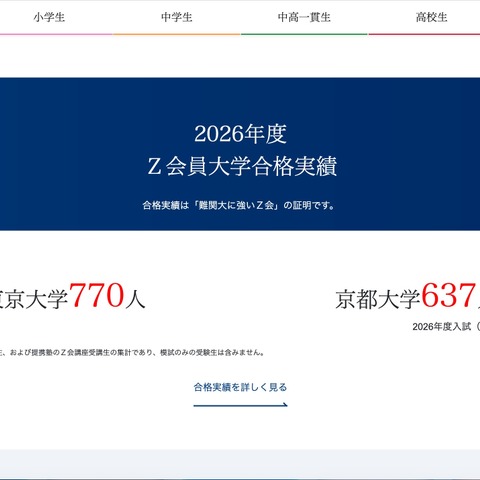 Z会「Z-IDシステム」に不正ログイン、計13件のパスワード変更が判明 画像