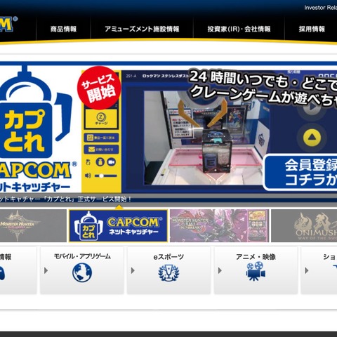 オンライン会員サービス「CAPCOM ID」に不正アクセス、全世界合計 1,177万4,247件のメールアドレス等が漏えい 画像
