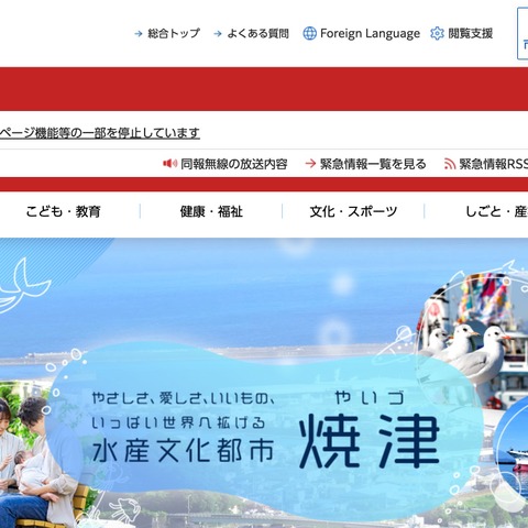 焼津市が注意喚起 ～ ふるさと納税ポータルサイト「ふるさとチョイス」に不正アクセス 画像