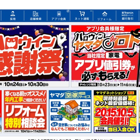 ヤマダデンキ提供の「ヤマダビデオ」「スマホゴールド会員」に不正アクセス、一時サービス停止 画像