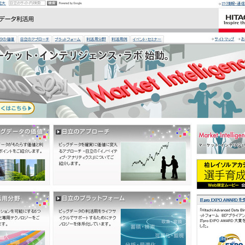 ビッグデータ利活用におけるプライバシー保護の取り組みを強化（日立） 画像