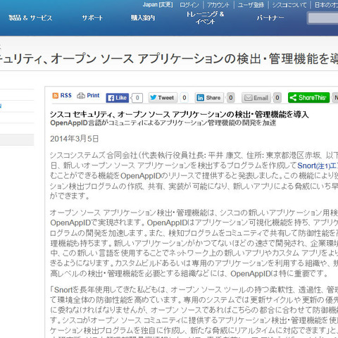 シスコとSourcefireのインテリジェンスをソリューションに拡張（シスコ） 画像
